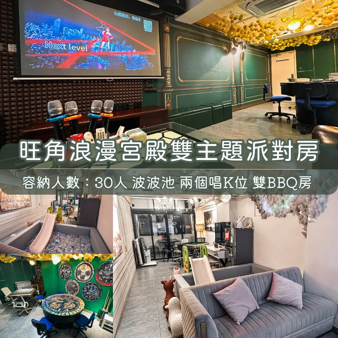 旺角「浪漫宮殿」BBQ Party Room