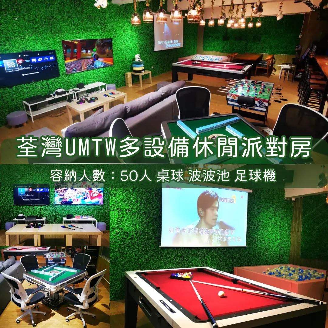 荃灣「UMTW」Party Room