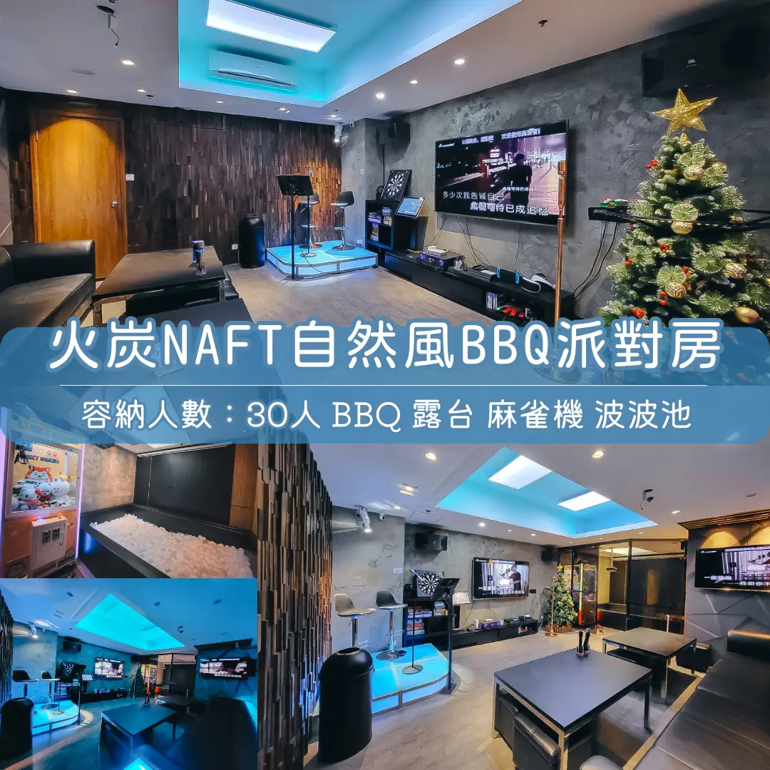 火炭「NAFT」BBQ Party Room