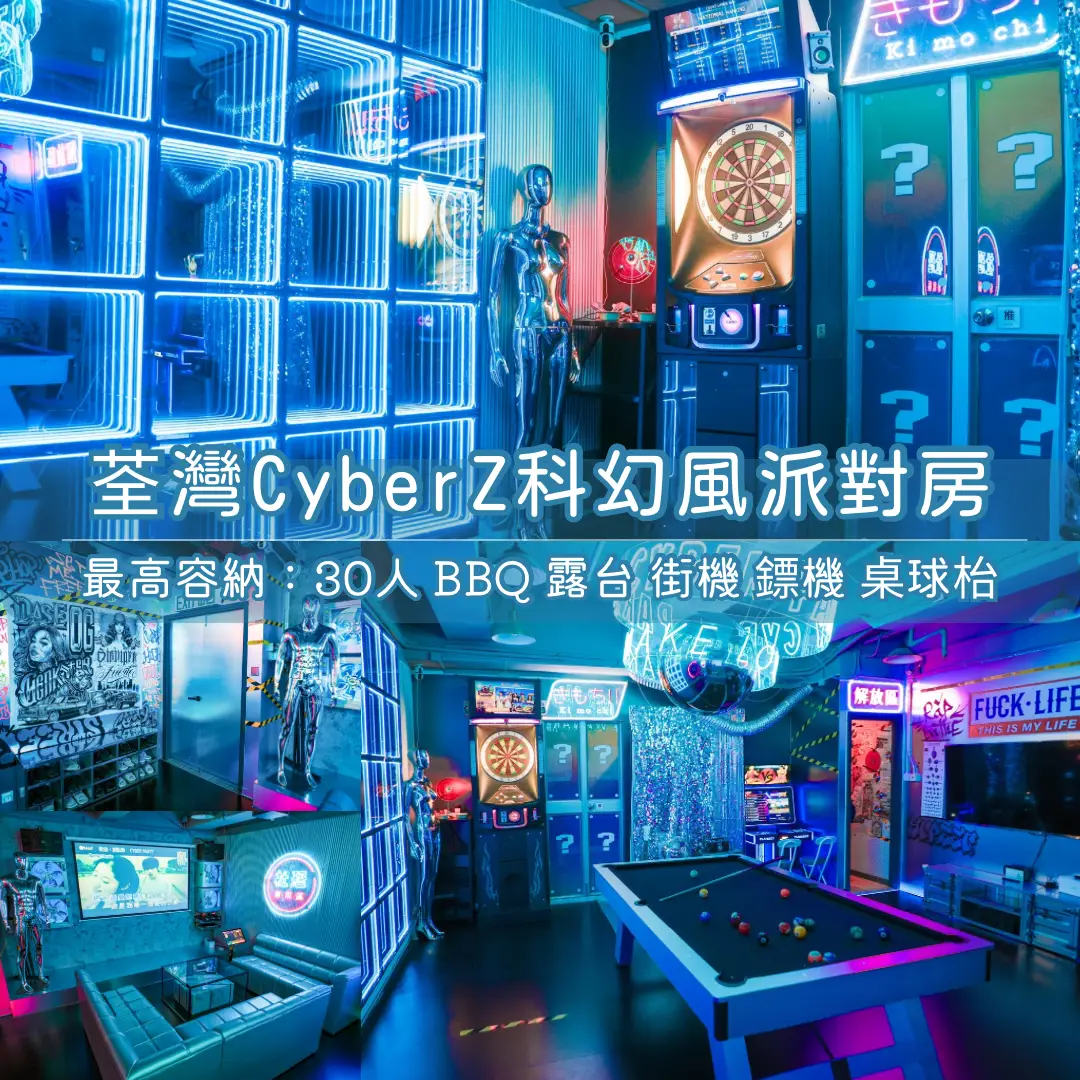 荃灣「Cyber Z」BBQ Party Room