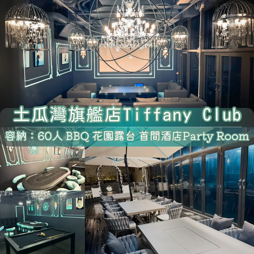 土瓜灣「Tiffany Club」Party Room