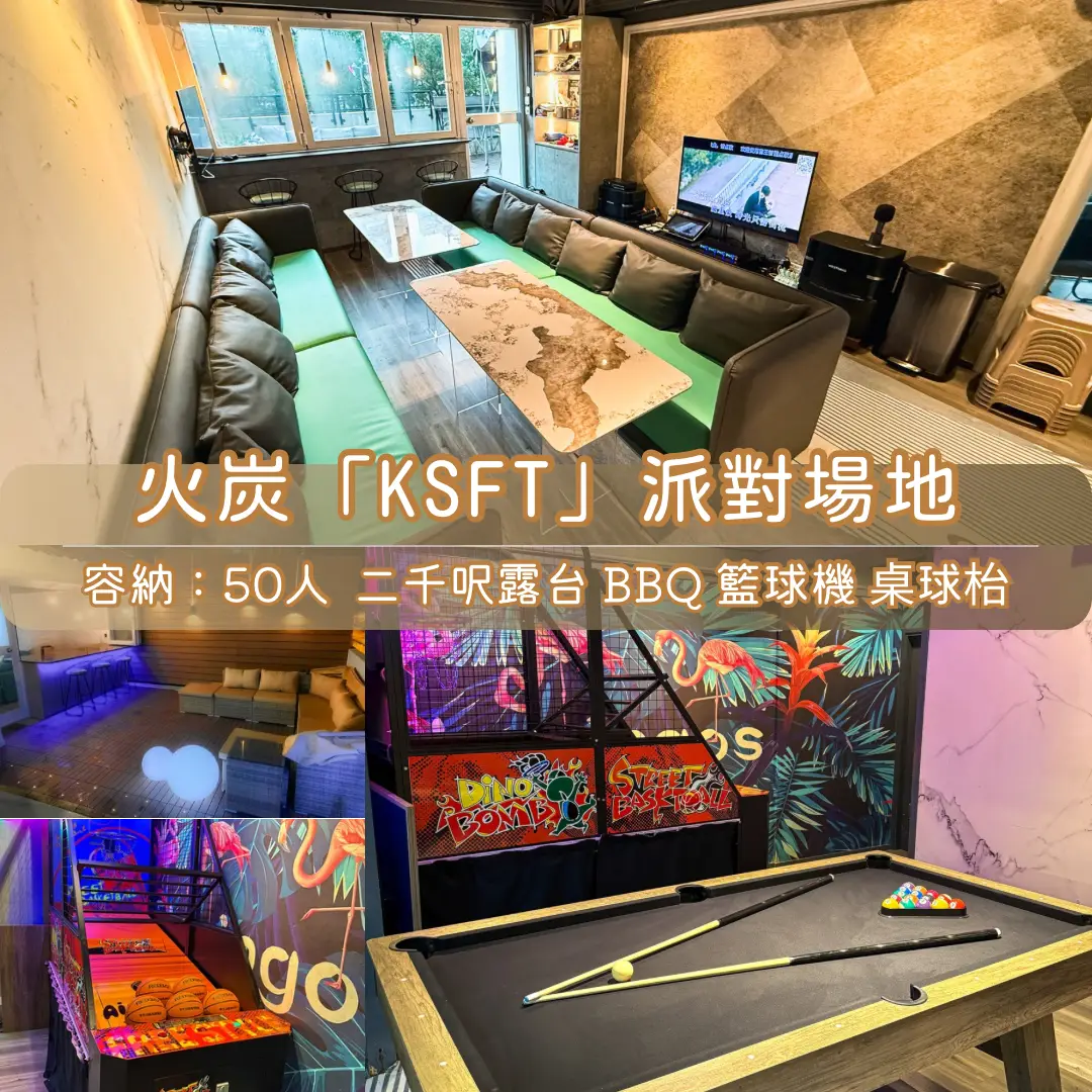 火炭「KSFT」BBQ Party Room