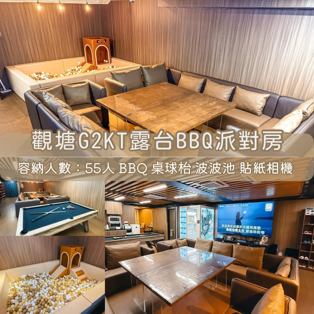 觀塘「G2KT」BBQ Party Room